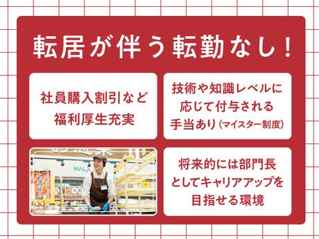 株式会社クスリのアオキの求人・転職情報