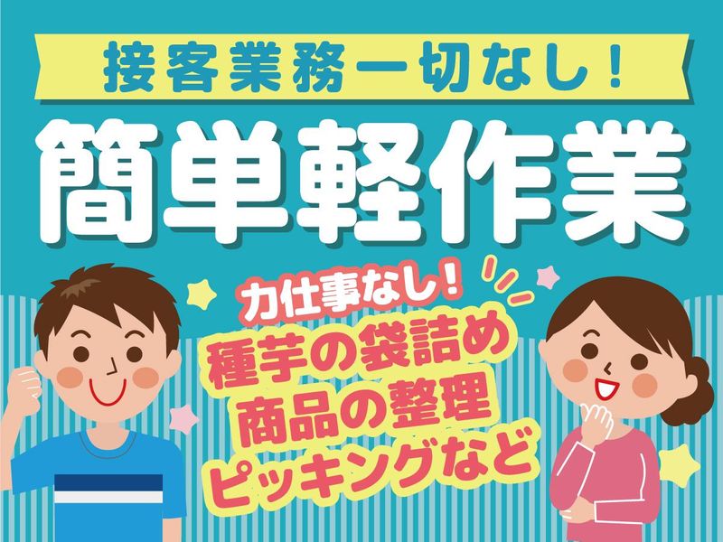 株式会社こうじや　大場工場のアルバイト・バイト求人情報-03