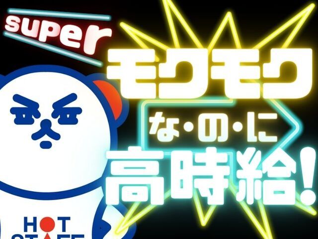 株式会社ホットスタッフ神戸の求人情報