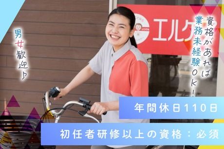 エルケア株式会社の求人・転職情報