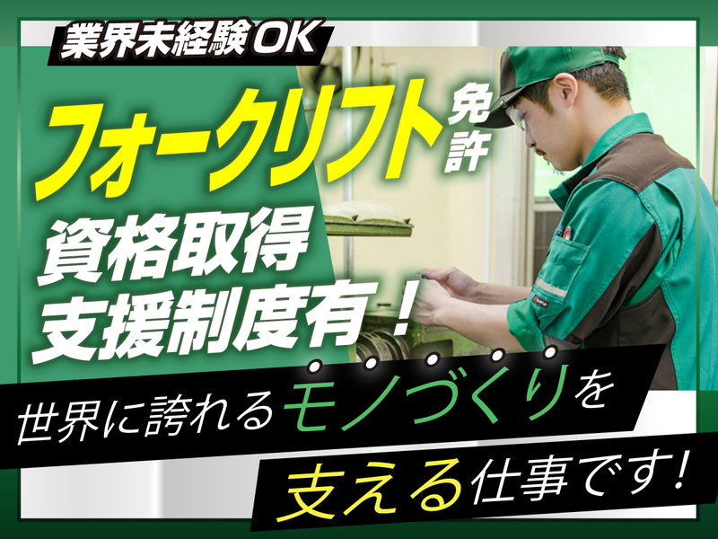 三正工業株式会社の求人・転職情報