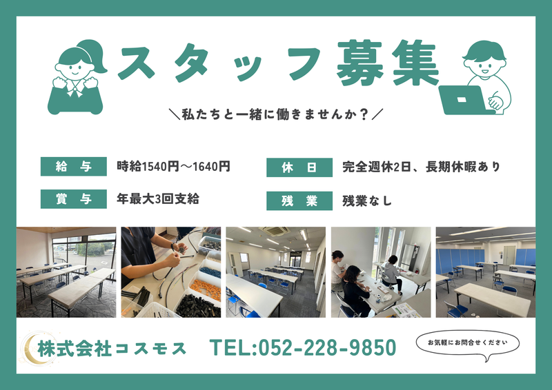 株式会社コスモスの求人・転職情報