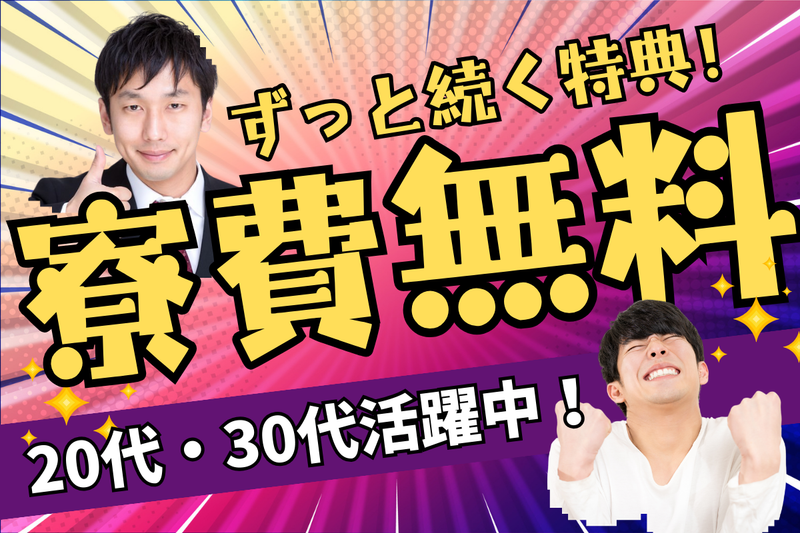 エヌエス・テック株式会社(井高野駅周辺エリアの工場)の求人1