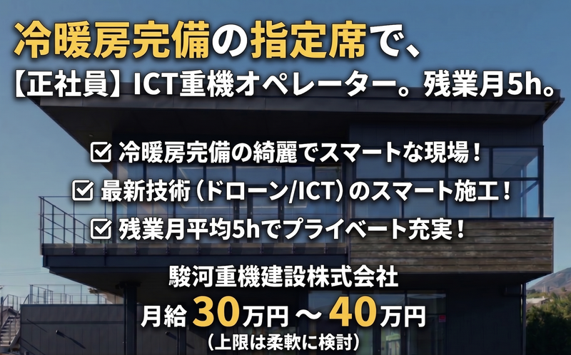 駿河重機建設株式会社の求人・転職情報