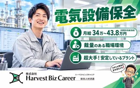 株式会社Harvest Biz Careerのアルバイト・バイト求人情報