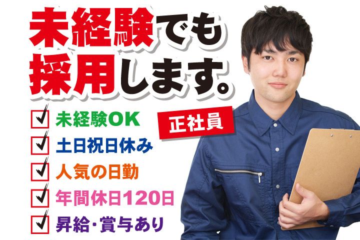 三鬼産業株式会社の求人・転職情報