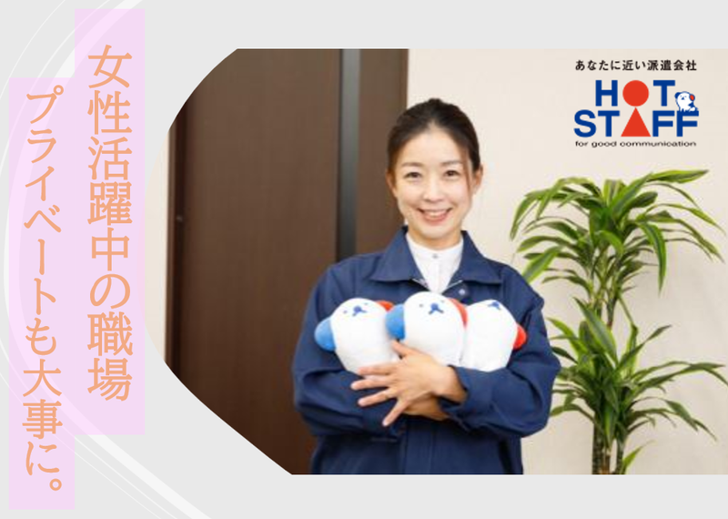 株式会社ホットスタッフ半田のアルバイト・バイト求人情報-04