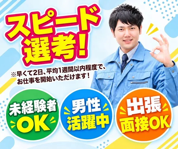 株式会社日本ワークプレイス東海のアルバイト・バイト求人情報-08
