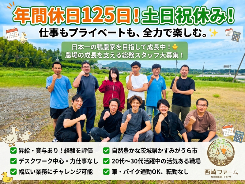 株式会社西崎ファームの求人・転職情報