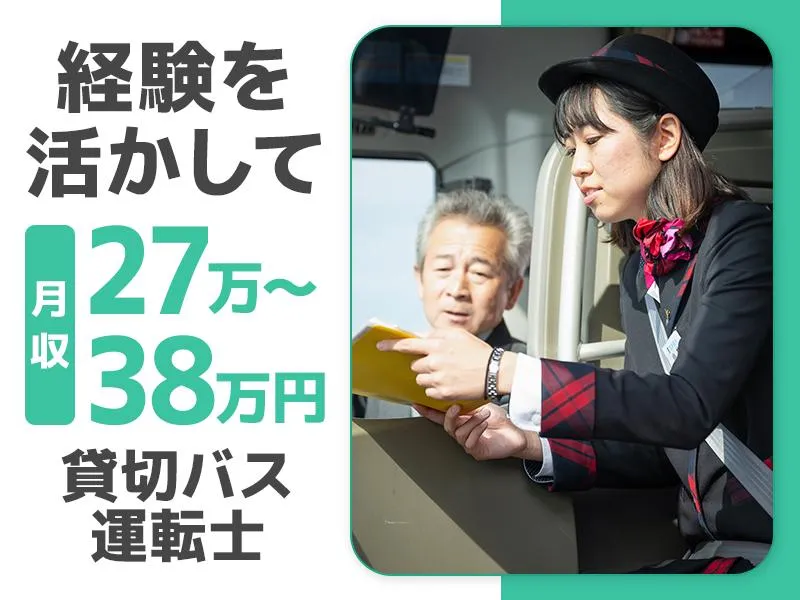 豊鉄バス株式会社の求人・転職情報