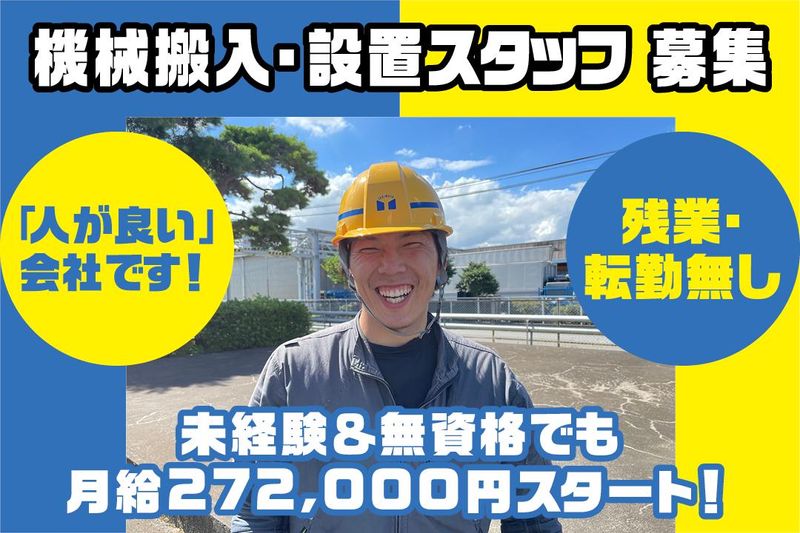 株式会社関本組の求人・転職情報