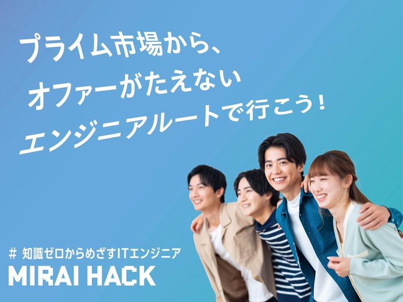 未経験からITエンジニアへ|WEB会社説明会_愛知6/10