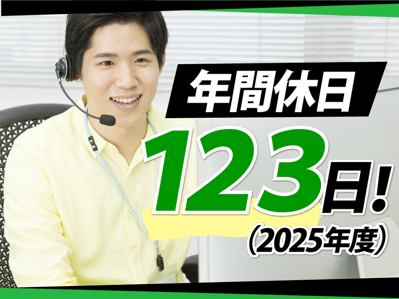 【勤務先:埼玉県熊谷市】(株式会社アダムスコミュニケーション)のアルバイト・バイト求人情報-02