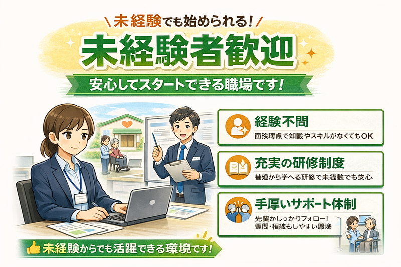 株式会社ライフケア-0002の求人・転職情報