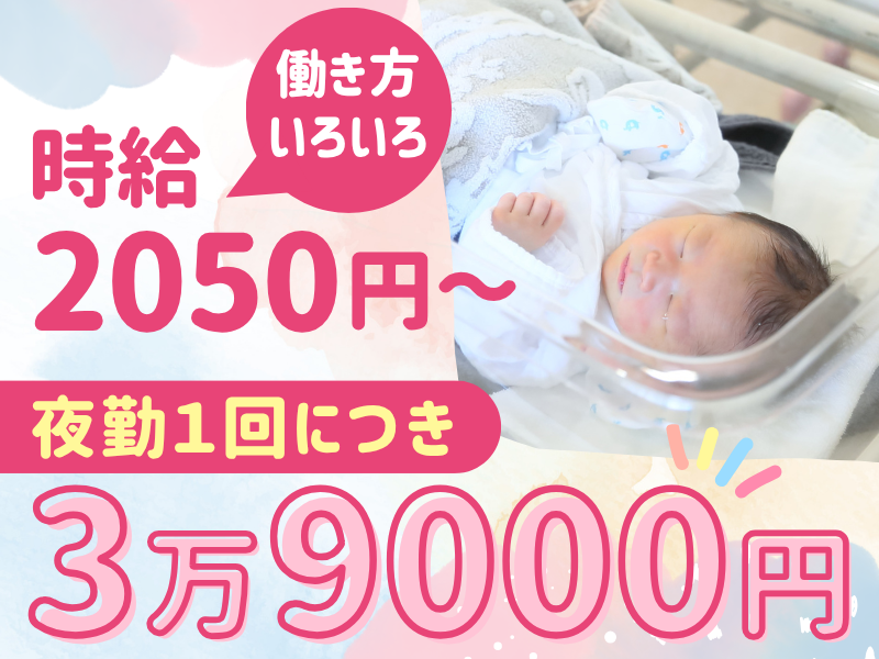 医療法人医聖会 / イルマーレレディースクリニックのアルバイト・バイト求人情報-01