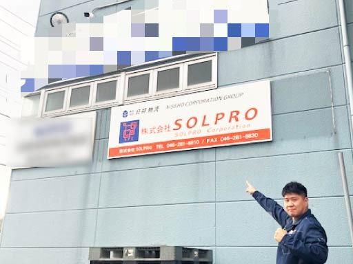 株式会社SOLPRO [1022]