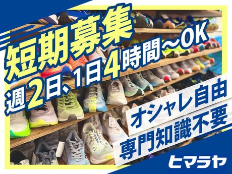 ヒマラヤ　NEXT USED アリオ北砂店のアルバイト・バイト求人情報-02