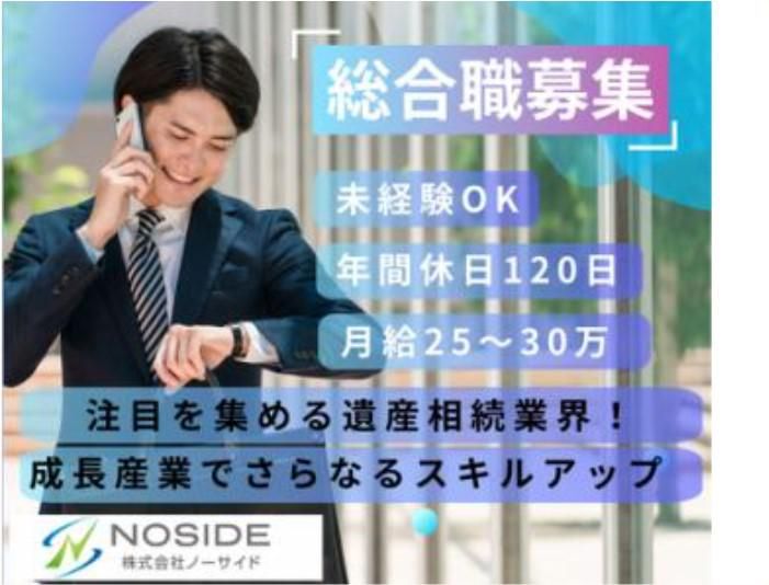 株式会社ノーサイドの求人・転職情報