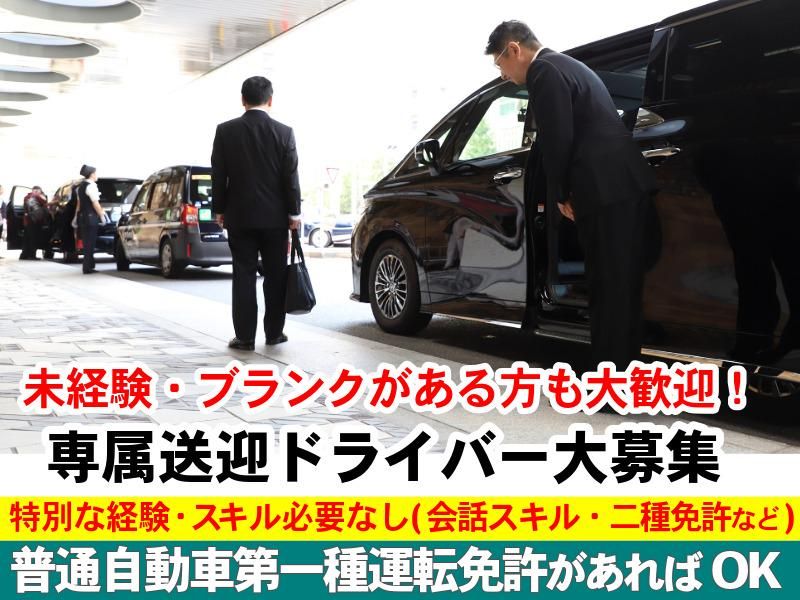 日本道路興運株式会社の求人・転職情報