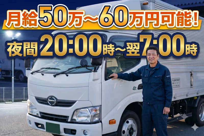 マルサン運輸株式会社のアルバイト・バイト求人情報-02