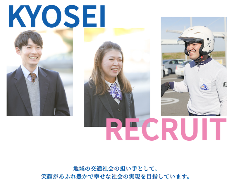㈱享成自動車学校の求人・転職情報