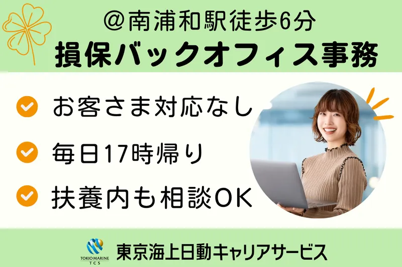 株式会社東京海上日動キャリアサービスのアルバイト・バイト求人情報