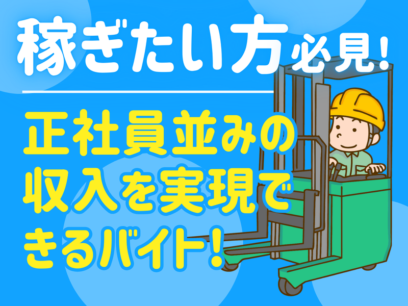 ホンダロジコム株式会社　みよし事業所のアルバイト・バイト求人情報-02