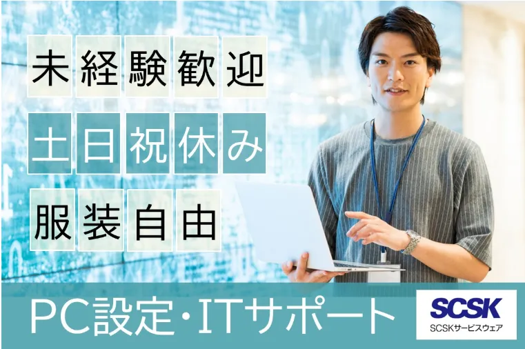 ＳＣＳＫサービスウェア株式会社の求人・転職情報
