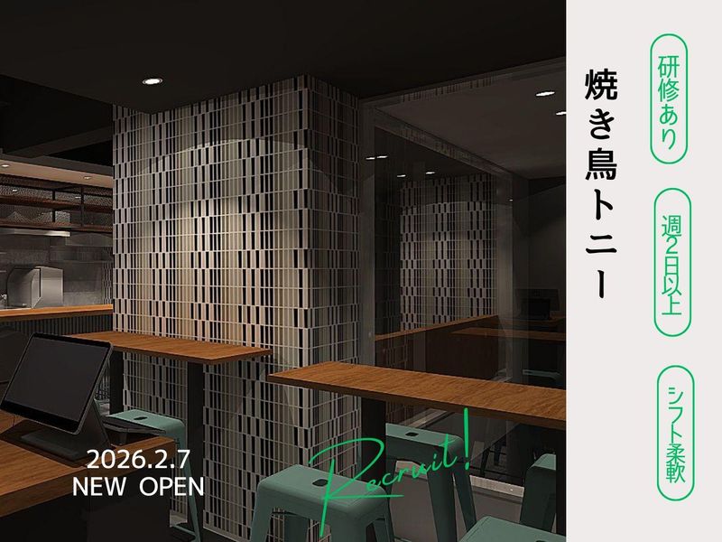 焼き鳥トニー　横浜店のアルバイト・バイト求人情報-03