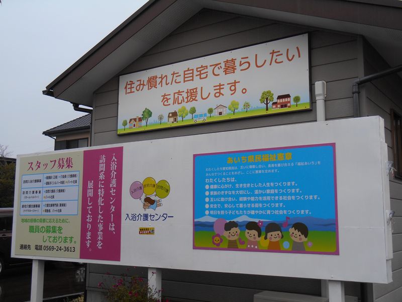 株式会社あいち南介護サービスのアルバイト・バイト求人情報-04