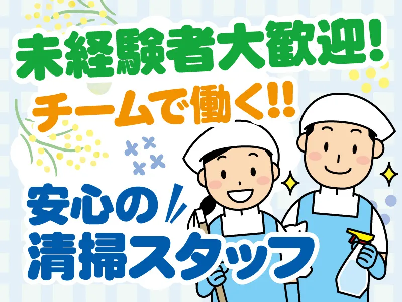 有限会社 チューリップクリーンサービスの求人・転職情報