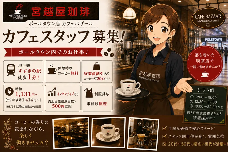 宮越屋珈琲ポールタウン店　カフェバザールのアルバイト・バイト求人情報-06
