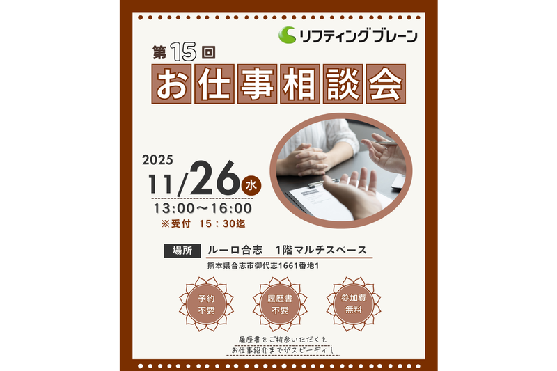 株式会社リフティングブレーンのアルバイト・バイト求人情報-02