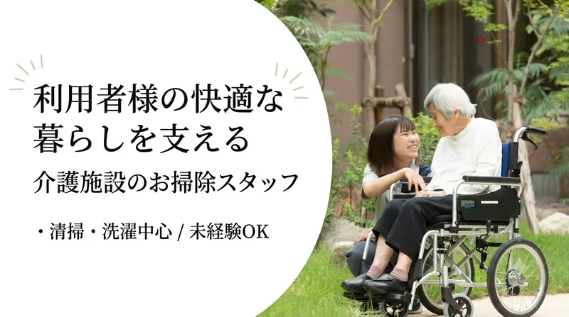 特別養護老人ホームみやびのそののアルバイト・バイト求人情報