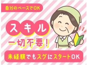 株式会社TCSのアルバイト・バイト求人情報-03