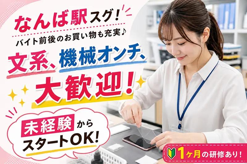 株式会社日本アシスト　KSR11【1】のアルバイト・バイト求人情報