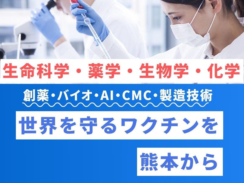 KMバイオロジクス株式会社