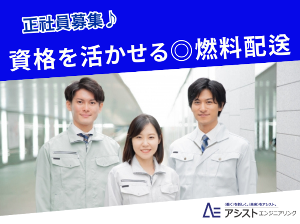 株式会社吉字屋本店(灯油配送)の求人・転職情報