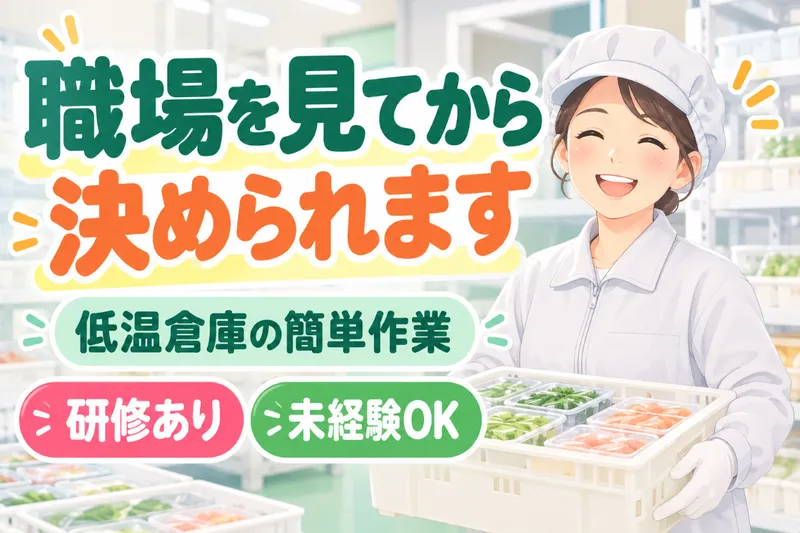 株式会社スタフル<派遣先:川崎市川崎区東扇島>のアルバイト・バイト求人情報