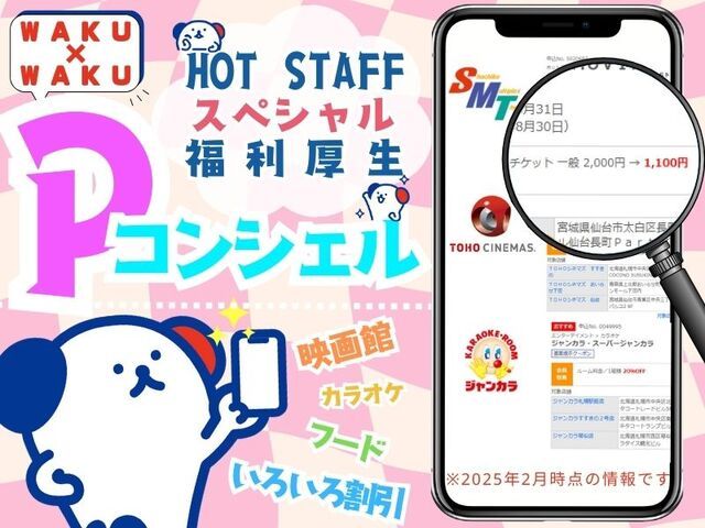 株式会社ホットスタッフ尼崎のアルバイト・バイト求人情報-02