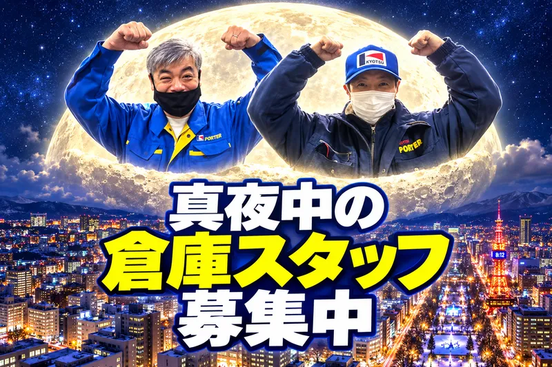 共通Ｆロジ株式会社の求人・転職情報