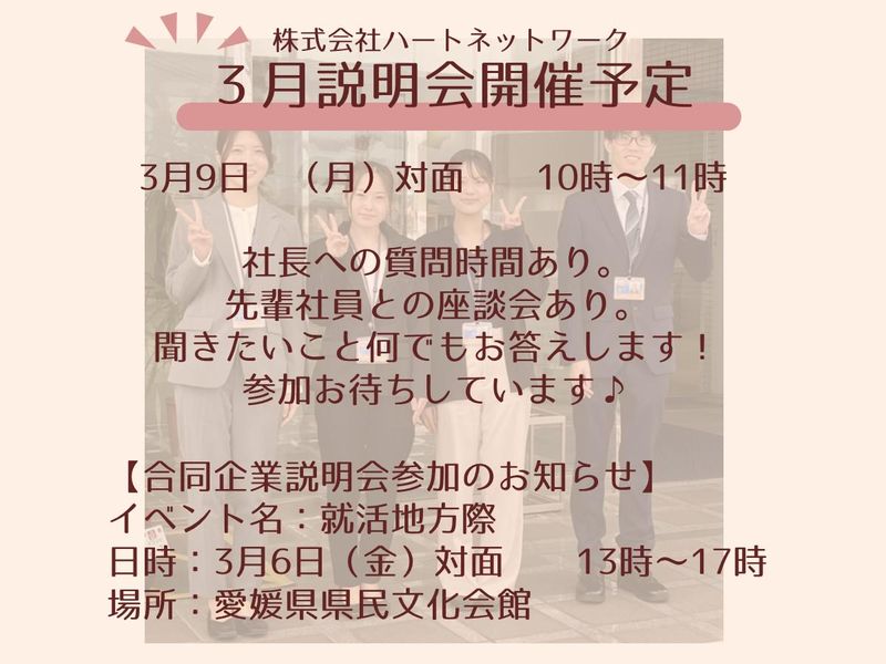 株式会社ハートネットワーク