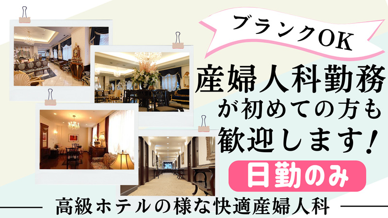 医療法人社団オーケーエム会の求人・転職情報