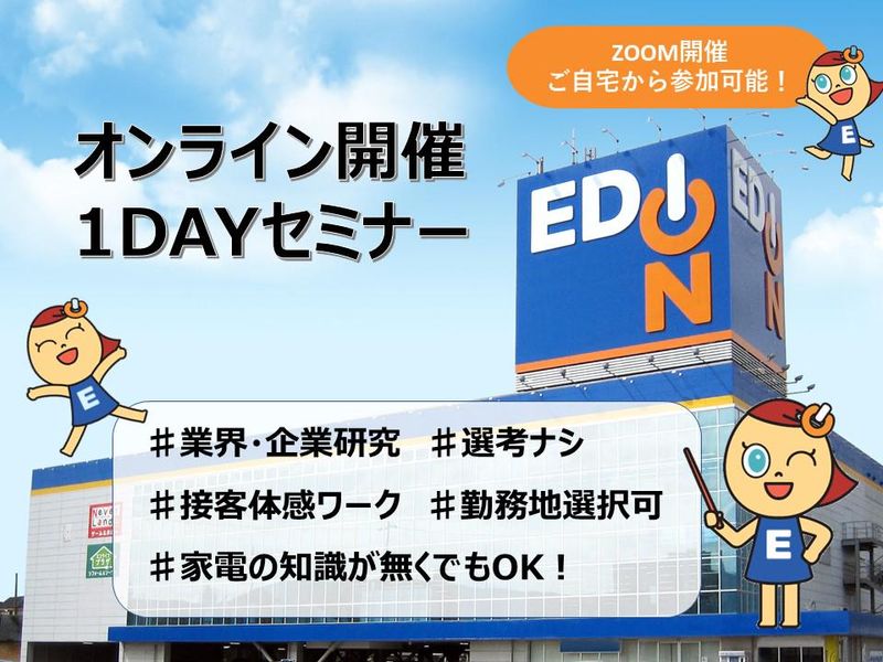 株式会社エディオン