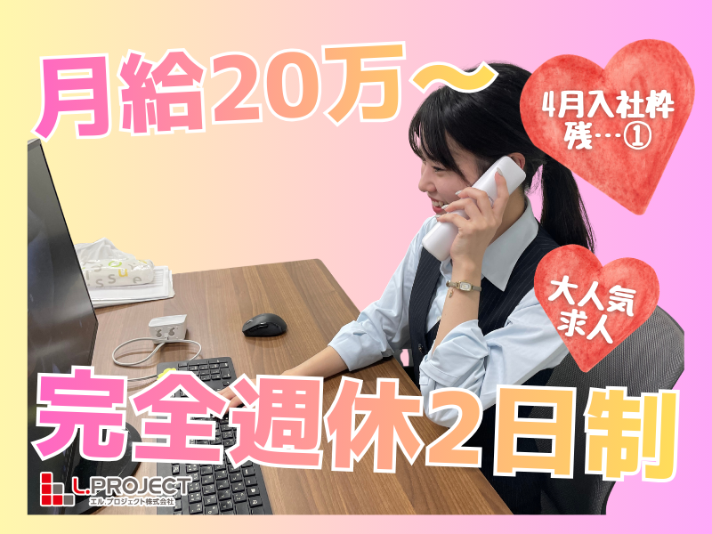 L.PROJECT株式会社の求人・転職情報