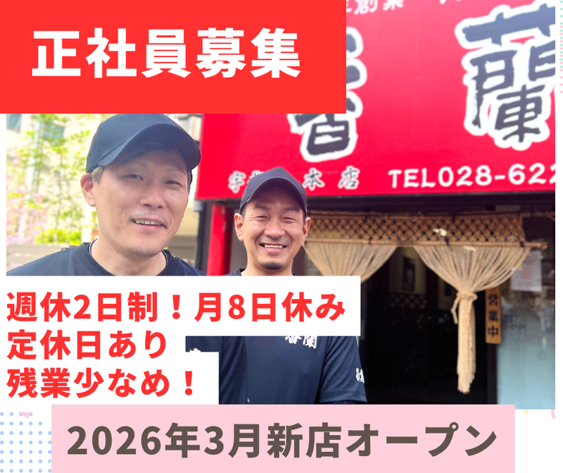 日建工業株式会社＜外食事業部＞の求人・転職情報