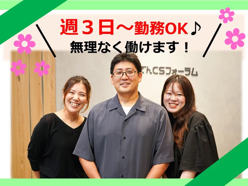 株式会社かんでんＣＳフォーラムの求人・転職情報