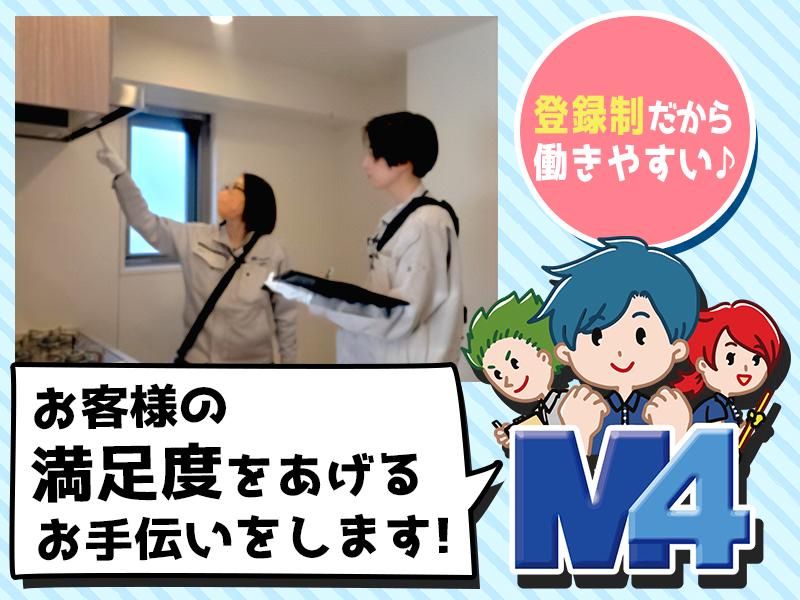 株式会社エム・フォーのアルバイト・バイト求人情報-02