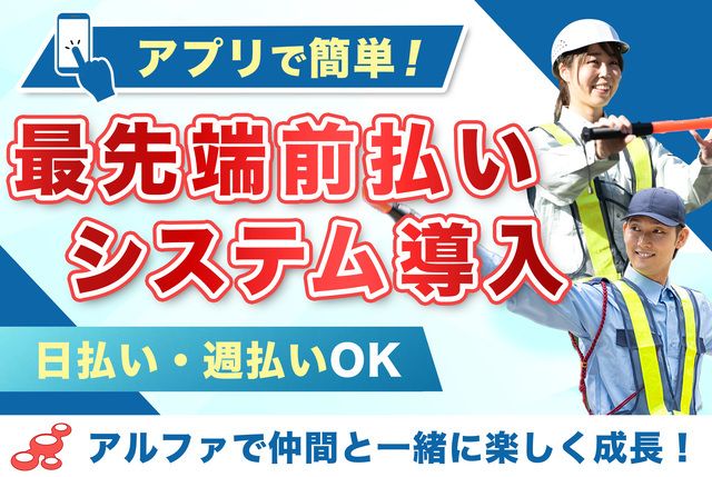 アルファ綜合サービス株式会社 長崎支社のアルバイト・バイト求人情報-02