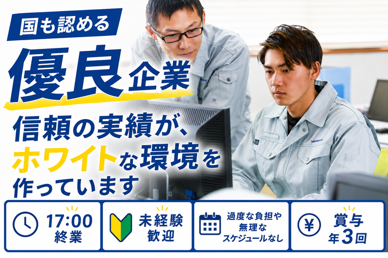 山城土木株式会社の求人・転職情報